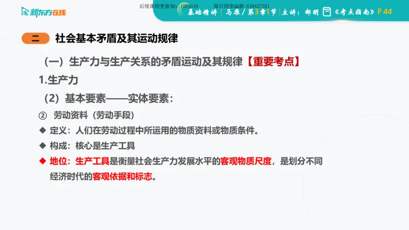 03.马原基础精讲第三章（课件）_2026考公资料_（49）政治理论合集_政治理论合集_2025考研政治_10.新东方_03.基础精讲_02.马原_00.课堂笔记