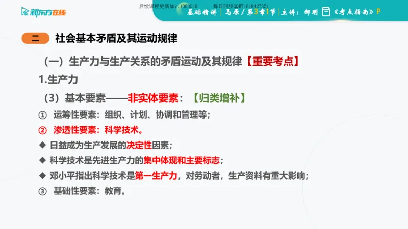 03.马原基础精讲第三章（课件）_2026考公资料_（49）政治理论合集_政治理论合集_2025考研政治_10.新东方_03.基础精讲_02.马原_00.课堂笔记