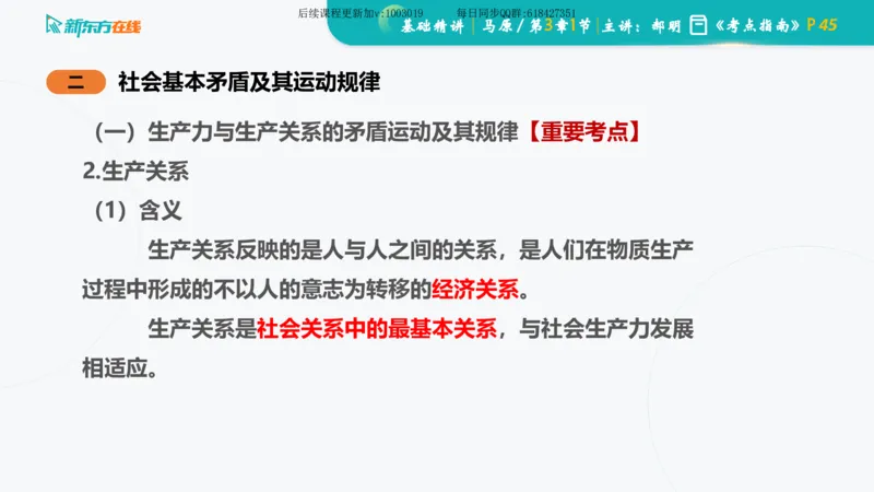 03.马原基础精讲第三章（课件）_2026考公资料_（49）政治理论合集_政治理论合集_2025考研政治_10.新东方_03.基础精讲_02.马原_00.课堂笔记