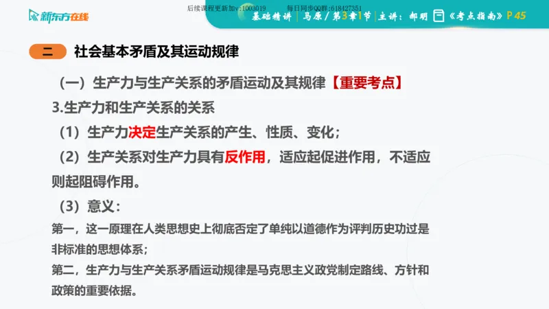 03.马原基础精讲第三章（课件）_2026考公资料_（49）政治理论合集_政治理论合集_2025考研政治_10.新东方_03.基础精讲_02.马原_00.课堂笔记