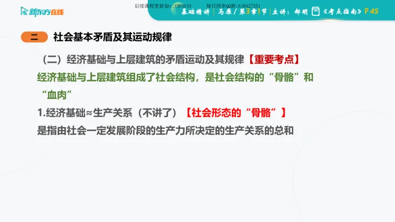 03.马原基础精讲第三章（课件）_2026考公资料_（49）政治理论合集_政治理论合集_2025考研政治_10.新东方_03.基础精讲_02.马原_00.课堂笔记