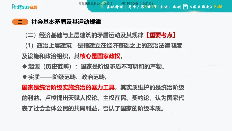 03.马原基础精讲第三章（课件）_2026考公资料_（49）政治理论合集_政治理论合集_2025考研政治_10.新东方_03.基础精讲_02.马原_00.课堂笔记