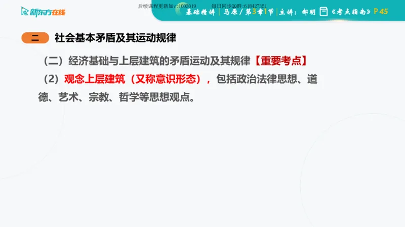 03.马原基础精讲第三章（课件）_2026考公资料_（49）政治理论合集_政治理论合集_2025考研政治_10.新东方_03.基础精讲_02.马原_00.课堂笔记