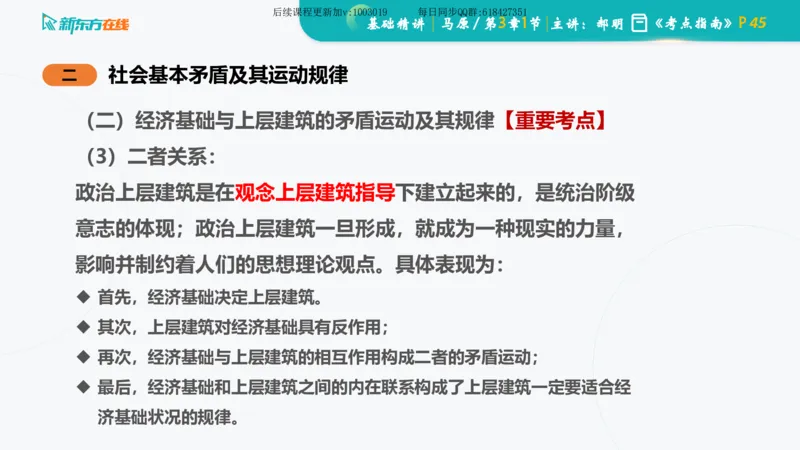 03.马原基础精讲第三章（课件）_2026考公资料_（49）政治理论合集_政治理论合集_2025考研政治_10.新东方_03.基础精讲_02.马原_00.课堂笔记
