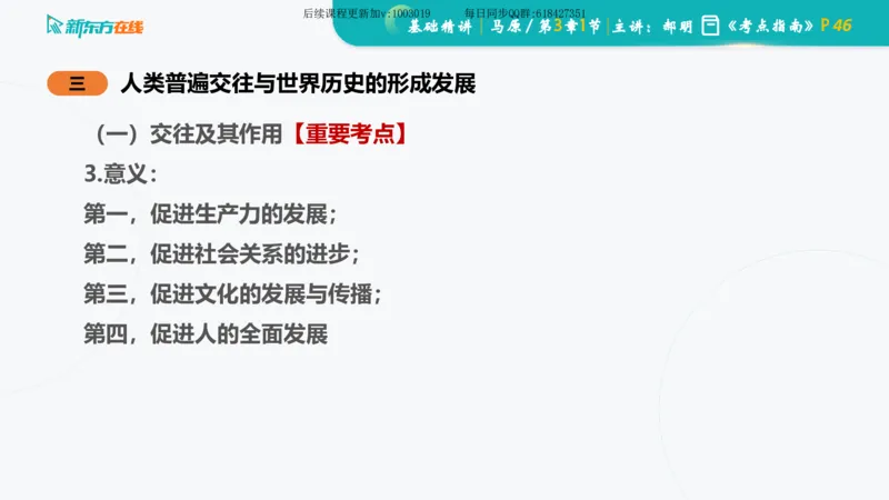 03.马原基础精讲第三章（课件）_2026考公资料_（49）政治理论合集_政治理论合集_2025考研政治_10.新东方_03.基础精讲_02.马原_00.课堂笔记