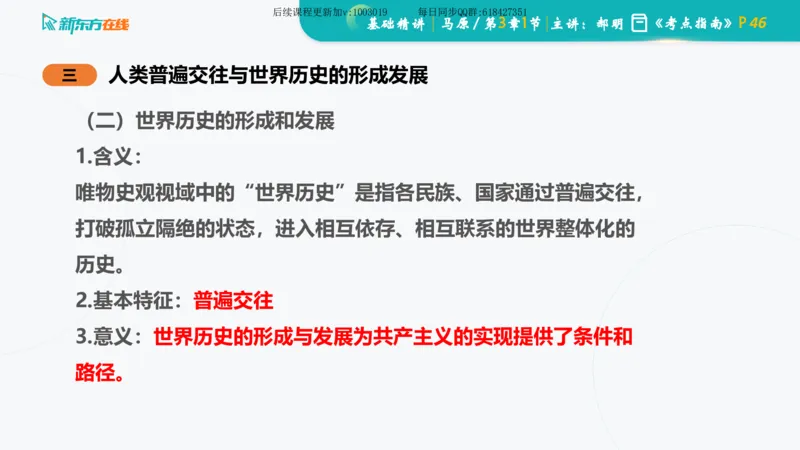 03.马原基础精讲第三章（课件）_2026考公资料_（49）政治理论合集_政治理论合集_2025考研政治_10.新东方_03.基础精讲_02.马原_00.课堂笔记