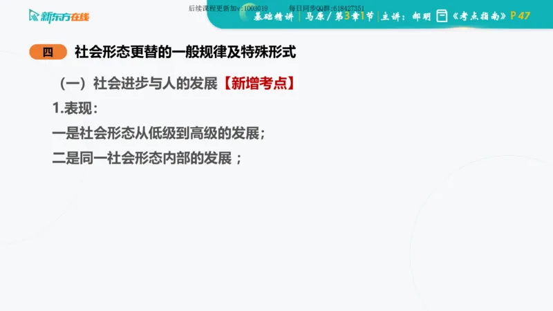 03.马原基础精讲第三章（课件）_2026考公资料_（49）政治理论合集_政治理论合集_2025考研政治_10.新东方_03.基础精讲_02.马原_00.课堂笔记