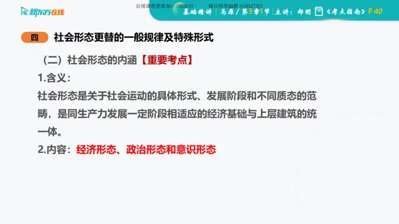 03.马原基础精讲第三章（课件）_2026考公资料_（49）政治理论合集_政治理论合集_2025考研政治_10.新东方_03.基础精讲_02.马原_00.课堂笔记