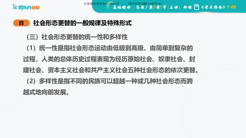 03.马原基础精讲第三章（课件）_2026考公资料_（49）政治理论合集_政治理论合集_2025考研政治_10.新东方_03.基础精讲_02.马原_00.课堂笔记