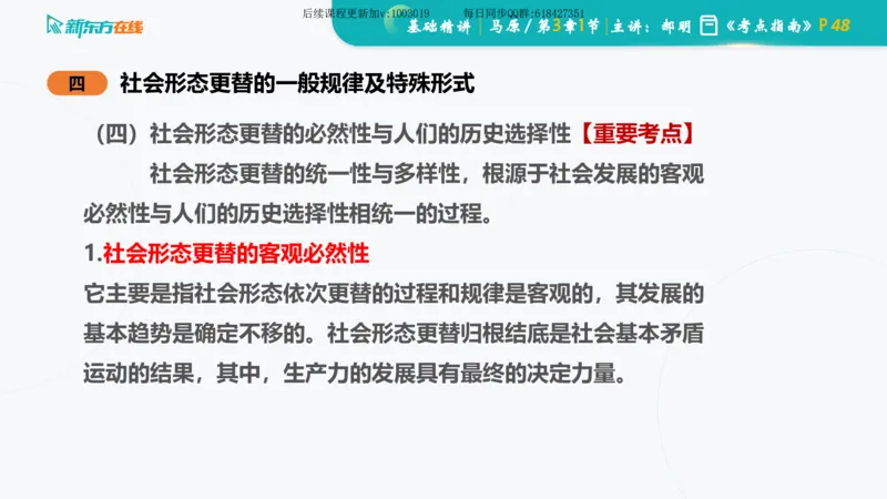 03.马原基础精讲第三章（课件）_2026考公资料_（49）政治理论合集_政治理论合集_2025考研政治_10.新东方_03.基础精讲_02.马原_00.课堂笔记