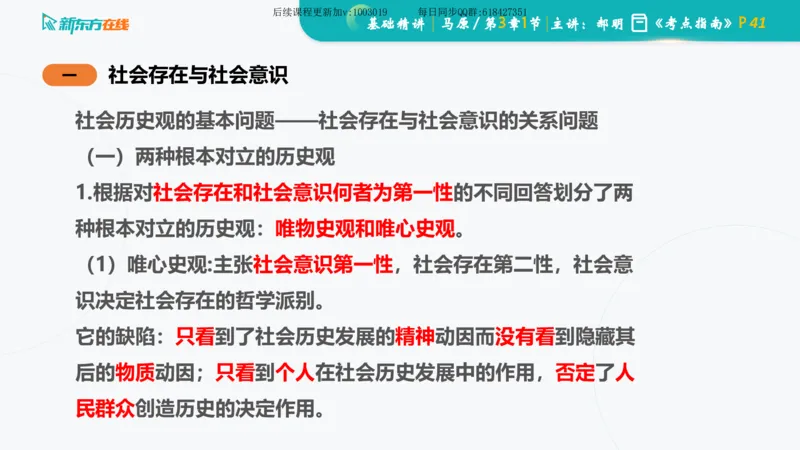 03.马原基础精讲第三章（课件）_2026考公资料_（49）政治理论合集_政治理论合集_2025考研政治_10.新东方_03.基础精讲_02.马原_00.课堂笔记