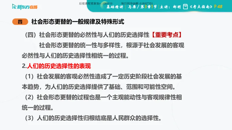 03.马原基础精讲第三章（课件）_2026考公资料_（49）政治理论合集_政治理论合集_2025考研政治_10.新东方_03.基础精讲_02.马原_00.课堂笔记