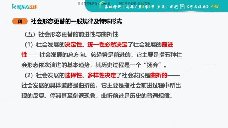 03.马原基础精讲第三章（课件）_2026考公资料_（49）政治理论合集_政治理论合集_2025考研政治_10.新东方_03.基础精讲_02.马原_00.课堂笔记