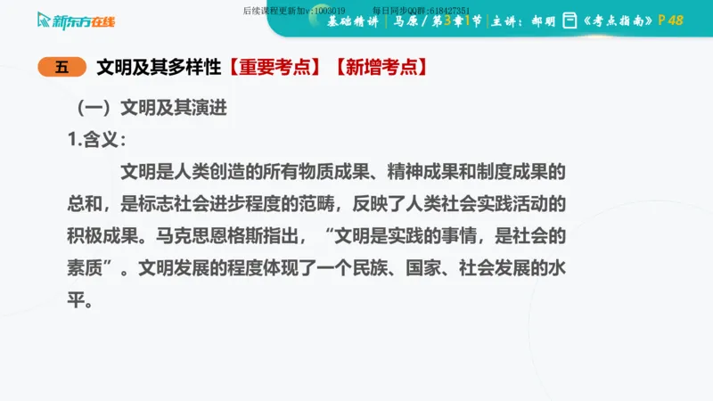 03.马原基础精讲第三章（课件）_2026考公资料_（49）政治理论合集_政治理论合集_2025考研政治_10.新东方_03.基础精讲_02.马原_00.课堂笔记