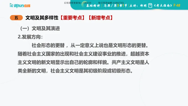 03.马原基础精讲第三章（课件）_2026考公资料_（49）政治理论合集_政治理论合集_2025考研政治_10.新东方_03.基础精讲_02.马原_00.课堂笔记