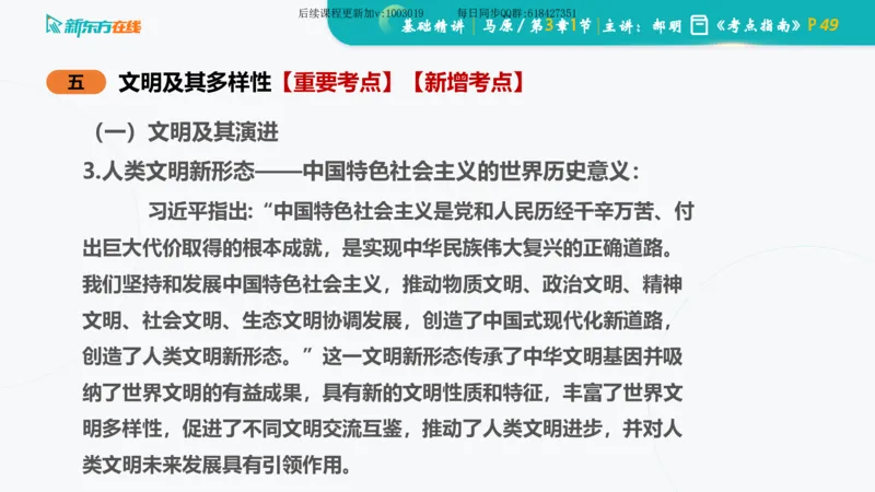 03.马原基础精讲第三章（课件）_2026考公资料_（49）政治理论合集_政治理论合集_2025考研政治_10.新东方_03.基础精讲_02.马原_00.课堂笔记