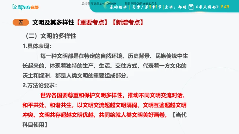 03.马原基础精讲第三章（课件）_2026考公资料_（49）政治理论合集_政治理论合集_2025考研政治_10.新东方_03.基础精讲_02.马原_00.课堂笔记