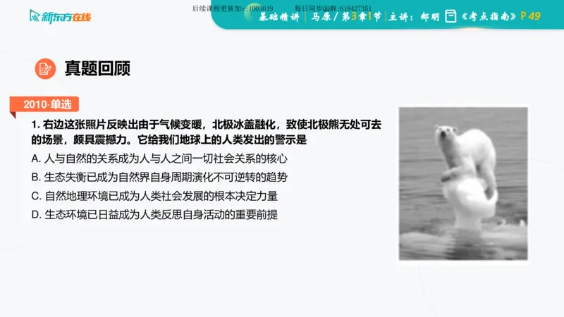 03.马原基础精讲第三章（课件）_2026考公资料_（49）政治理论合集_政治理论合集_2025考研政治_10.新东方_03.基础精讲_02.马原_00.课堂笔记