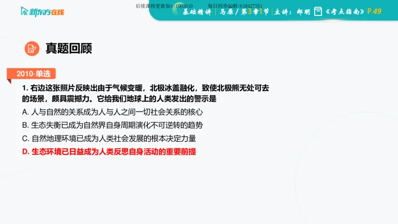 03.马原基础精讲第三章（课件）_2026考公资料_（49）政治理论合集_政治理论合集_2025考研政治_10.新东方_03.基础精讲_02.马原_00.课堂笔记