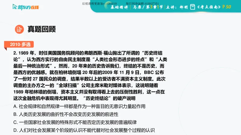 03.马原基础精讲第三章（课件）_2026考公资料_（49）政治理论合集_政治理论合集_2025考研政治_10.新东方_03.基础精讲_02.马原_00.课堂笔记