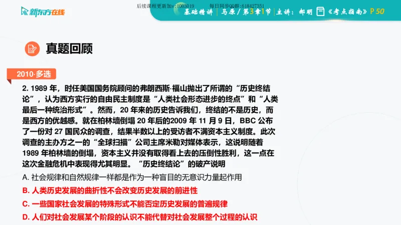 03.马原基础精讲第三章（课件）_2026考公资料_（49）政治理论合集_政治理论合集_2025考研政治_10.新东方_03.基础精讲_02.马原_00.课堂笔记
