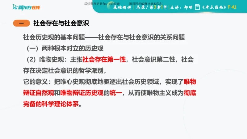 03.马原基础精讲第三章（课件）_2026考公资料_（49）政治理论合集_政治理论合集_2025考研政治_10.新东方_03.基础精讲_02.马原_00.课堂笔记