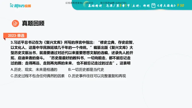 03.马原基础精讲第三章（课件）_2026考公资料_（49）政治理论合集_政治理论合集_2025考研政治_10.新东方_03.基础精讲_02.马原_00.课堂笔记