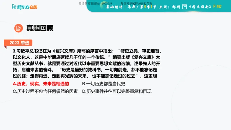 03.马原基础精讲第三章（课件）_2026考公资料_（49）政治理论合集_政治理论合集_2025考研政治_10.新东方_03.基础精讲_02.马原_00.课堂笔记
