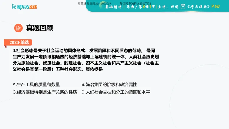 03.马原基础精讲第三章（课件）_2026考公资料_（49）政治理论合集_政治理论合集_2025考研政治_10.新东方_03.基础精讲_02.马原_00.课堂笔记