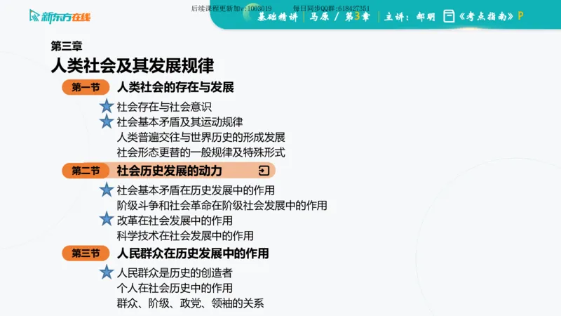 03.马原基础精讲第三章（课件）_2026考公资料_（49）政治理论合集_政治理论合集_2025考研政治_10.新东方_03.基础精讲_02.马原_00.课堂笔记