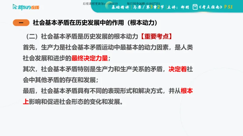 03.马原基础精讲第三章（课件）_2026考公资料_（49）政治理论合集_政治理论合集_2025考研政治_10.新东方_03.基础精讲_02.马原_00.课堂笔记