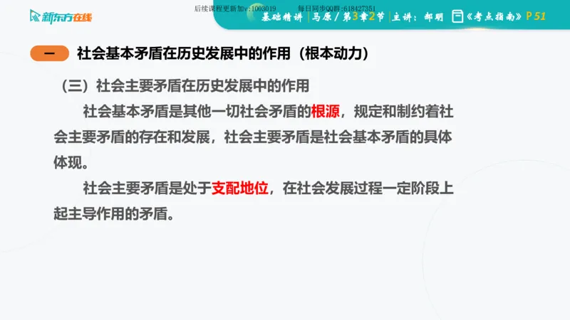 03.马原基础精讲第三章（课件）_2026考公资料_（49）政治理论合集_政治理论合集_2025考研政治_10.新东方_03.基础精讲_02.马原_00.课堂笔记