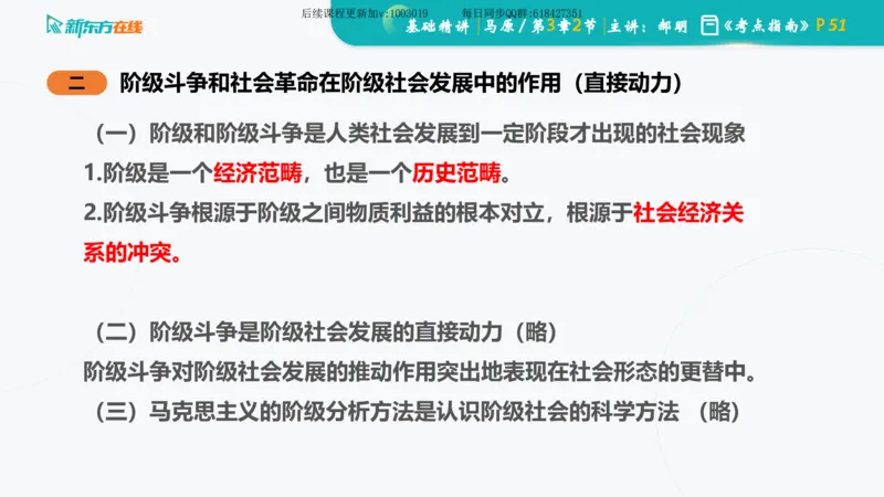 03.马原基础精讲第三章（课件）_2026考公资料_（49）政治理论合集_政治理论合集_2025考研政治_10.新东方_03.基础精讲_02.马原_00.课堂笔记