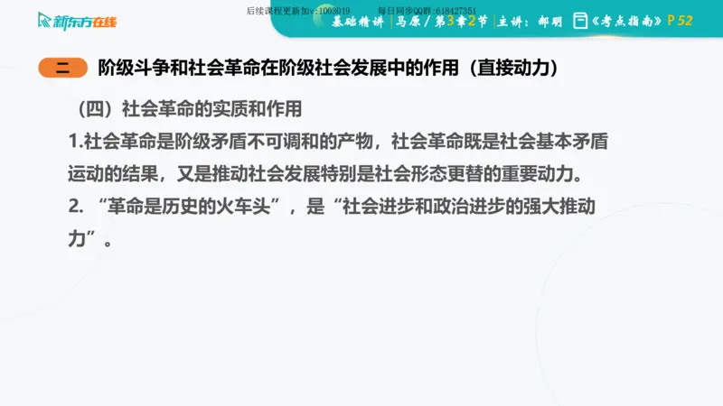 03.马原基础精讲第三章（课件）_2026考公资料_（49）政治理论合集_政治理论合集_2025考研政治_10.新东方_03.基础精讲_02.马原_00.课堂笔记