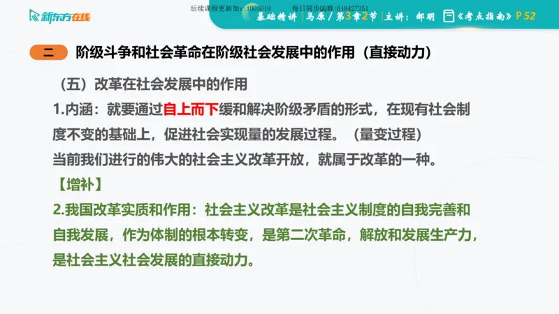 03.马原基础精讲第三章（课件）_2026考公资料_（49）政治理论合集_政治理论合集_2025考研政治_10.新东方_03.基础精讲_02.马原_00.课堂笔记