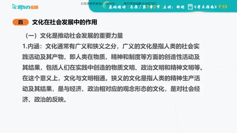 03.马原基础精讲第三章（课件）_2026考公资料_（49）政治理论合集_政治理论合集_2025考研政治_10.新东方_03.基础精讲_02.马原_00.课堂笔记