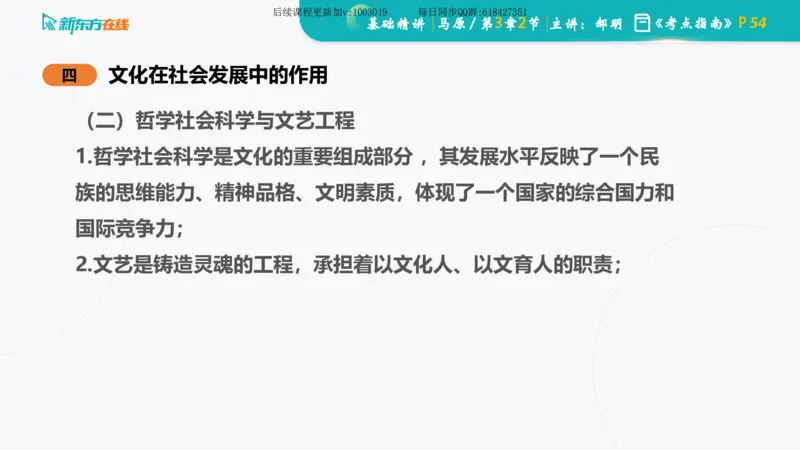 03.马原基础精讲第三章（课件）_2026考公资料_（49）政治理论合集_政治理论合集_2025考研政治_10.新东方_03.基础精讲_02.马原_00.课堂笔记