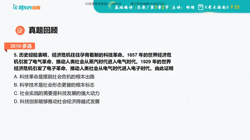 03.马原基础精讲第三章（课件）_2026考公资料_（49）政治理论合集_政治理论合集_2025考研政治_10.新东方_03.基础精讲_02.马原_00.课堂笔记