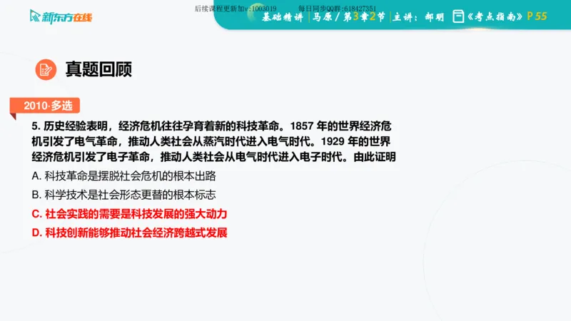 03.马原基础精讲第三章（课件）_2026考公资料_（49）政治理论合集_政治理论合集_2025考研政治_10.新东方_03.基础精讲_02.马原_00.课堂笔记
