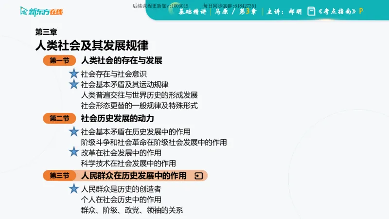 03.马原基础精讲第三章（课件）_2026考公资料_（49）政治理论合集_政治理论合集_2025考研政治_10.新东方_03.基础精讲_02.马原_00.课堂笔记