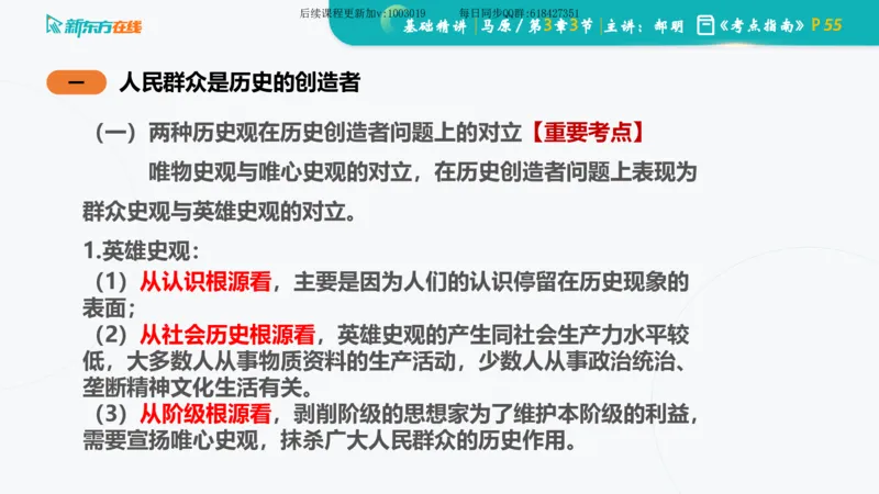 03.马原基础精讲第三章（课件）_2026考公资料_（49）政治理论合集_政治理论合集_2025考研政治_10.新东方_03.基础精讲_02.马原_00.课堂笔记