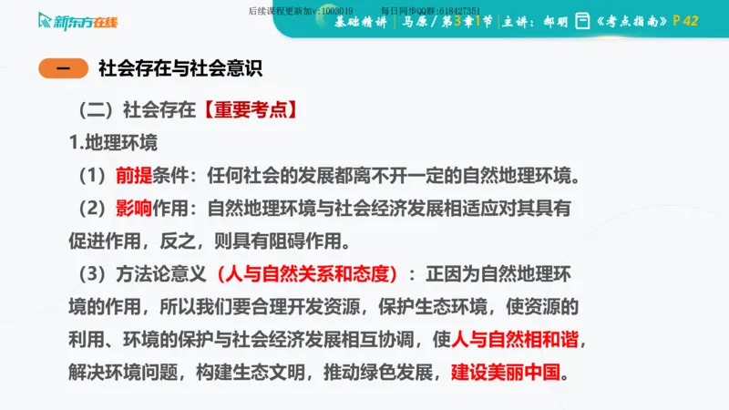 03.马原基础精讲第三章（课件）_2026考公资料_（49）政治理论合集_政治理论合集_2025考研政治_10.新东方_03.基础精讲_02.马原_00.课堂笔记