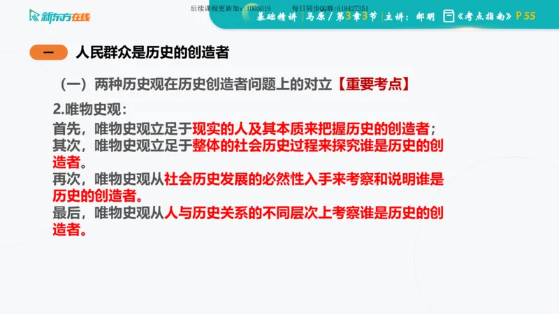 03.马原基础精讲第三章（课件）_2026考公资料_（49）政治理论合集_政治理论合集_2025考研政治_10.新东方_03.基础精讲_02.马原_00.课堂笔记
