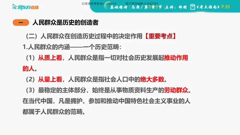 03.马原基础精讲第三章（课件）_2026考公资料_（49）政治理论合集_政治理论合集_2025考研政治_10.新东方_03.基础精讲_02.马原_00.课堂笔记