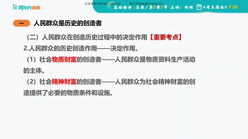 03.马原基础精讲第三章（课件）_2026考公资料_（49）政治理论合集_政治理论合集_2025考研政治_10.新东方_03.基础精讲_02.马原_00.课堂笔记