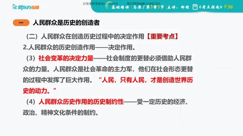 03.马原基础精讲第三章（课件）_2026考公资料_（49）政治理论合集_政治理论合集_2025考研政治_10.新东方_03.基础精讲_02.马原_00.课堂笔记
