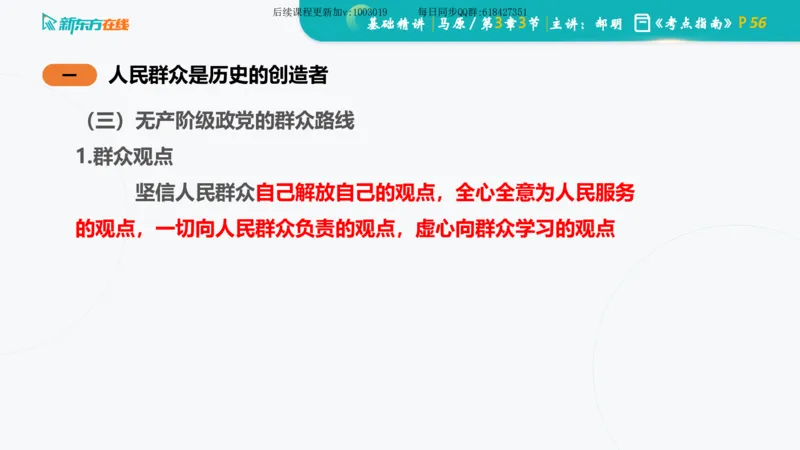 03.马原基础精讲第三章（课件）_2026考公资料_（49）政治理论合集_政治理论合集_2025考研政治_10.新东方_03.基础精讲_02.马原_00.课堂笔记