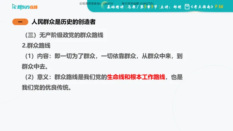 03.马原基础精讲第三章（课件）_2026考公资料_（49）政治理论合集_政治理论合集_2025考研政治_10.新东方_03.基础精讲_02.马原_00.课堂笔记