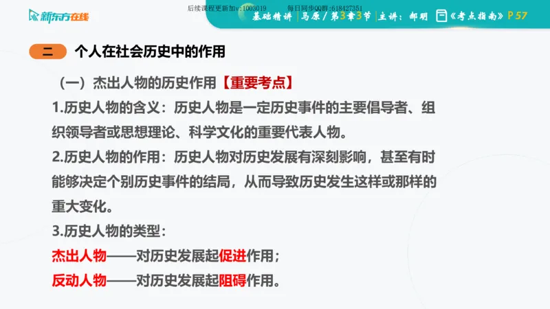 03.马原基础精讲第三章（课件）_2026考公资料_（49）政治理论合集_政治理论合集_2025考研政治_10.新东方_03.基础精讲_02.马原_00.课堂笔记