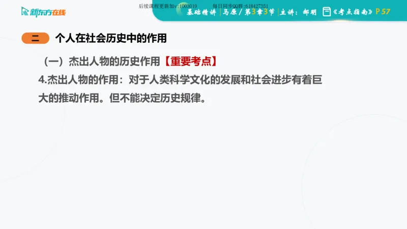 03.马原基础精讲第三章（课件）_2026考公资料_（49）政治理论合集_政治理论合集_2025考研政治_10.新东方_03.基础精讲_02.马原_00.课堂笔记